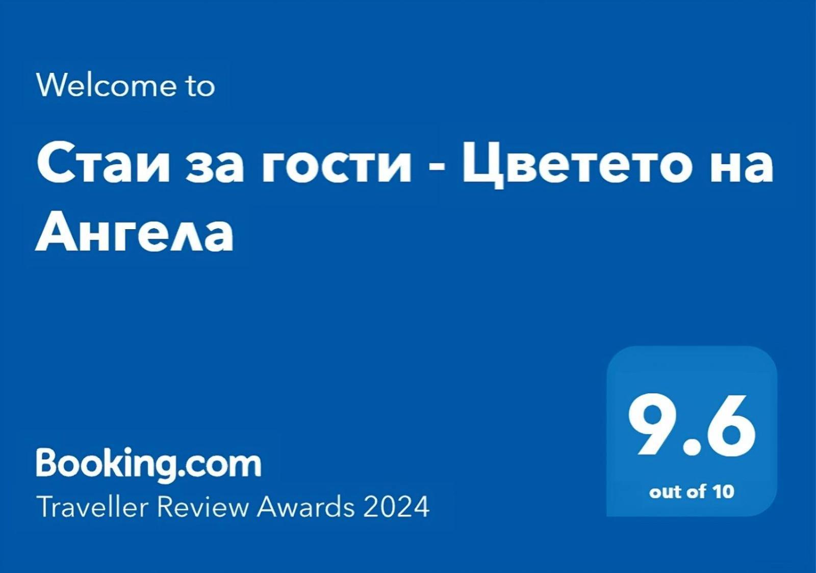 Стаи За Гости - Цветето На Ангела Bankya Dış mekan fotoğraf